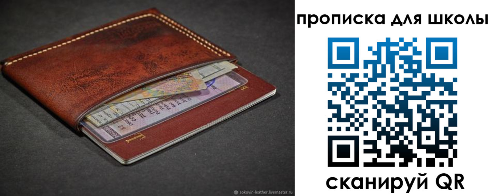 прописка для школы в Ленске