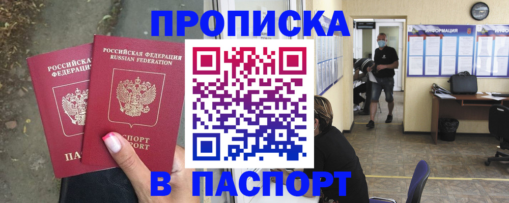 прописка от собственника в Ленске