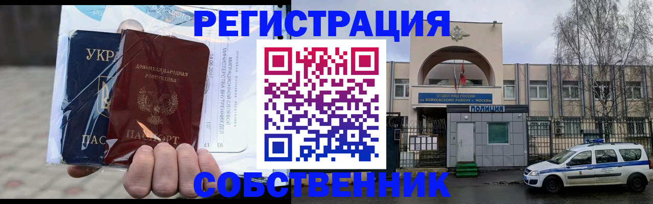 временная прописка в Ленске